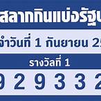 ตรวจลอตเตอรี่ 2565